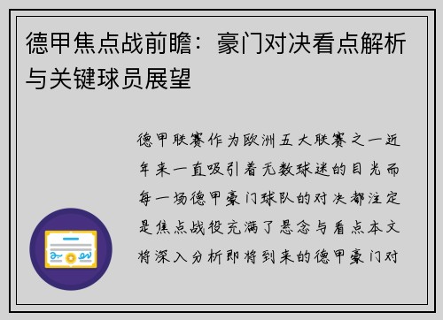 德甲焦点战前瞻:豪门对决看点解析与关键球员展望 德甲焦点战前瞻:豪门对决看点解析与关键球员展望