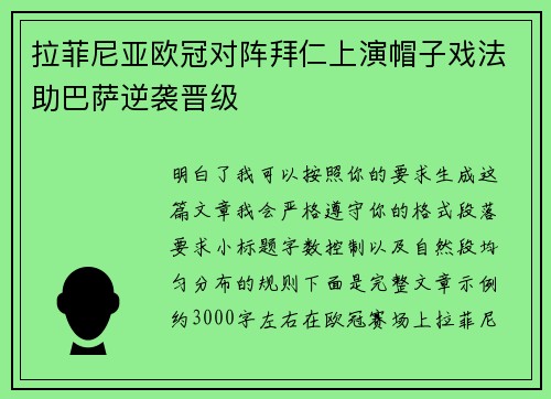 拉菲尼亚欧冠对阵拜仁上演帽子戏法助巴萨逆袭晋级