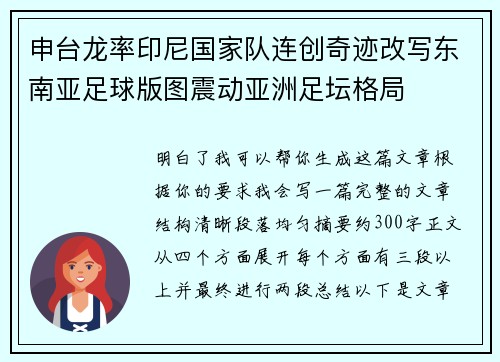 申台龙率印尼国家队连创奇迹改写东南亚足球版图震动亚洲足坛格局