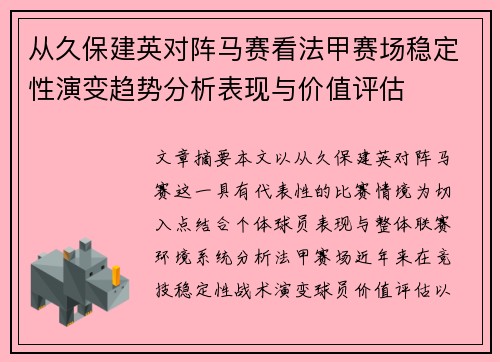 从久保建英对阵马赛看法甲赛场稳定性演变趋势分析表现与价值评估 从久保建英对阵马赛看法甲赛场稳定性演变趋势分析表现与价值评估
