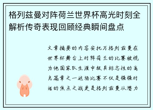 格列兹曼对阵荷兰世界杯高光时刻全解析传奇表现回顾经典瞬间盘点 格列兹曼对阵荷兰世界杯高光时刻全解析传奇表现回顾经典瞬间盘点